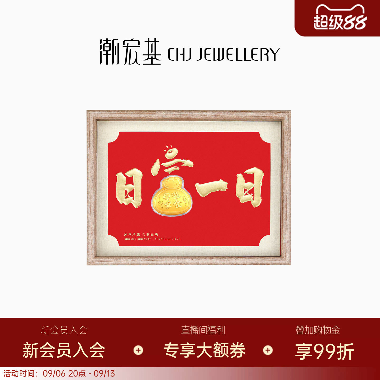 潮宏基好事发生日进斗金黄金礼盒足金摆件投资金入户相框新年送礼