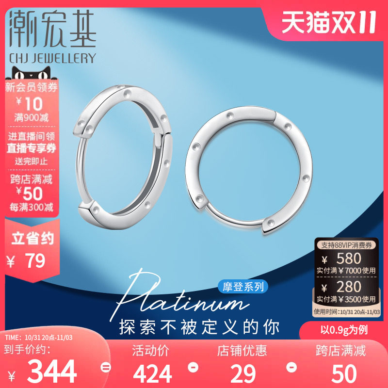 潮宏基摩登系列极简素圈铂金耳钉pt950耳饰白金耳扣女单只工费100属于什么档次？