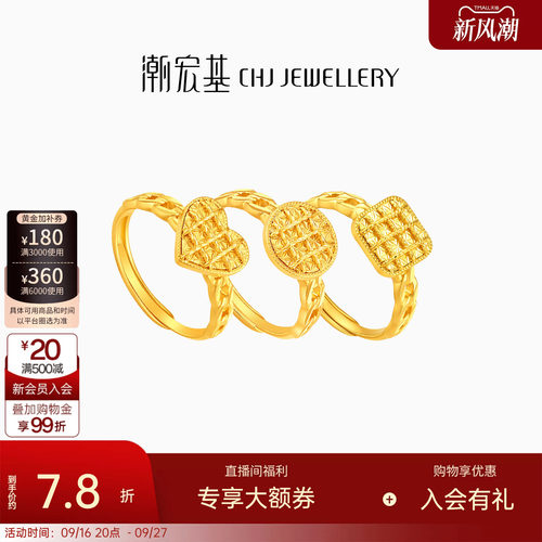 潮宏基足金戒指黄金CNC指环活圈口手饰车花女爱心生日送礼计价