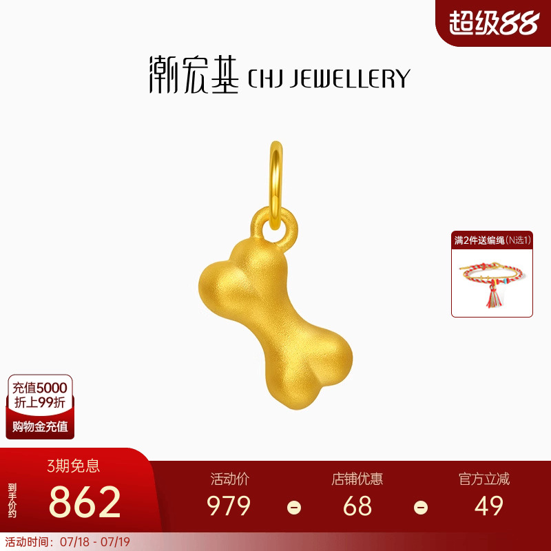 潮宏基小狗骨头足金吊坠黄金挂坠转运串珠5D硬金狗狗生日礼物女