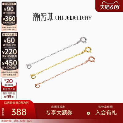 潮宏基18k金项链加长链尾链玫瑰金彩金配链延长链三色礼物送礼L