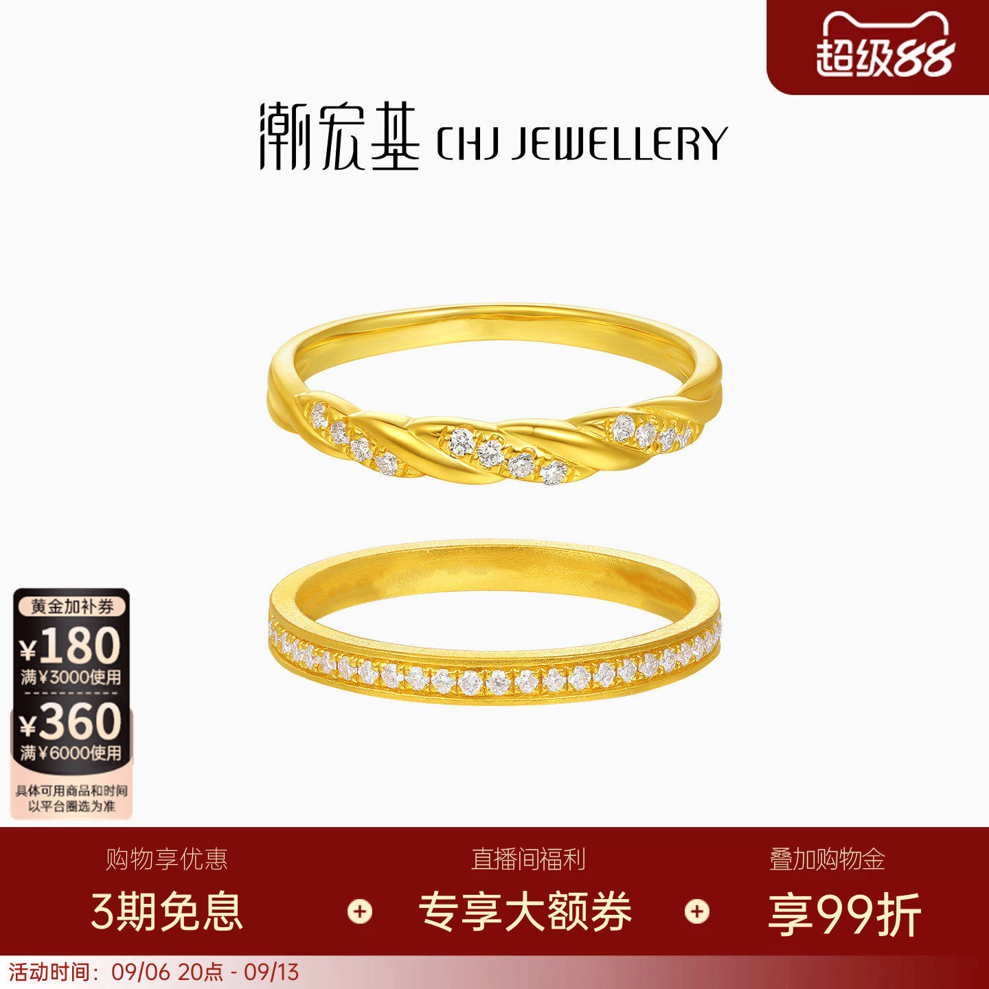 潮宏基繁星叠戴黄金钻石戒指足金戒圈手饰5G麻花排钻高级生日W图片