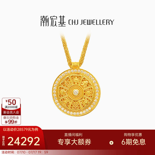 潮宏基臻金臻钻八宝罗盘中版黄金钻石项链足金吊坠古法点钻女W