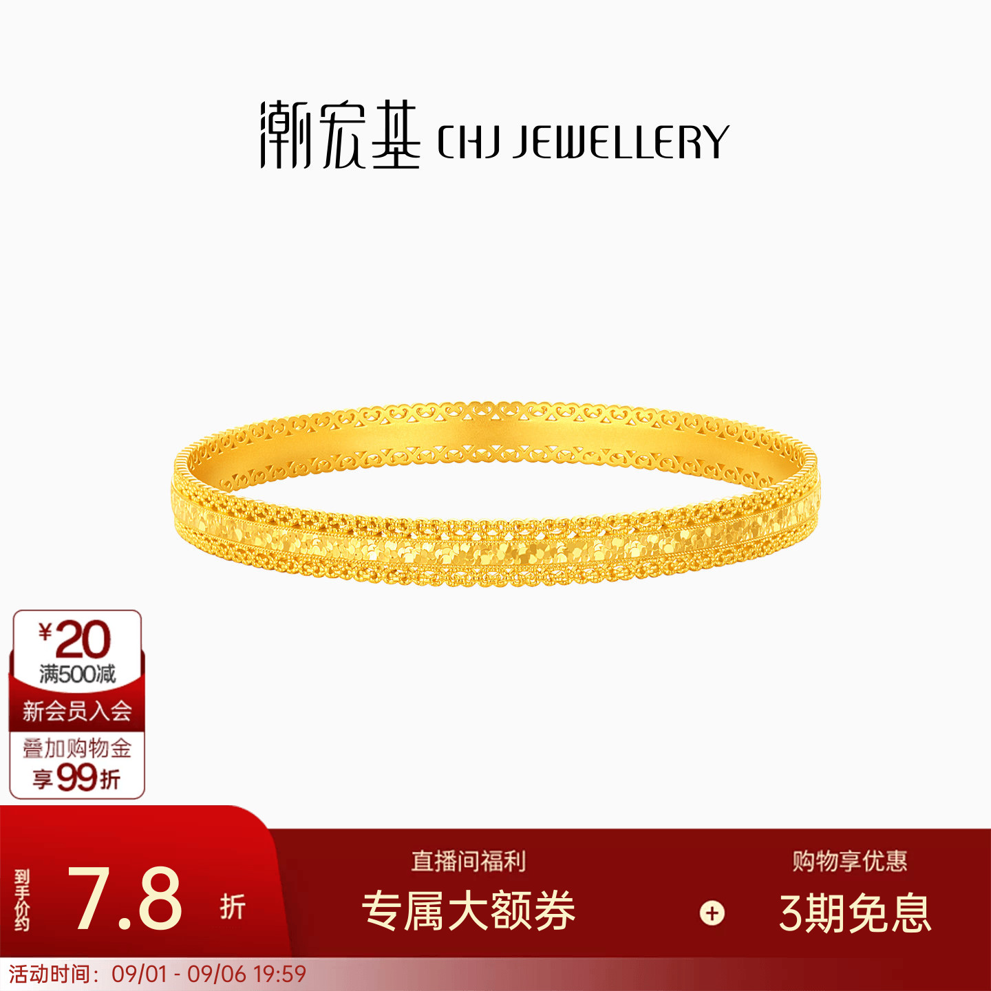潮宏基御范腰缠万贯黄金手镯足金爆闪碎碎冰大克重镯子情人节计价图片