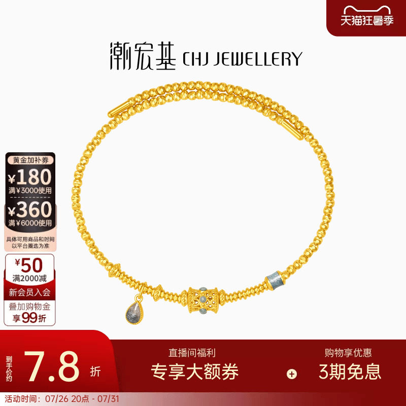 潮宏基至简黄金手镯足金手链弹力软镯爆闪蹦迪珠女情人节礼物计价