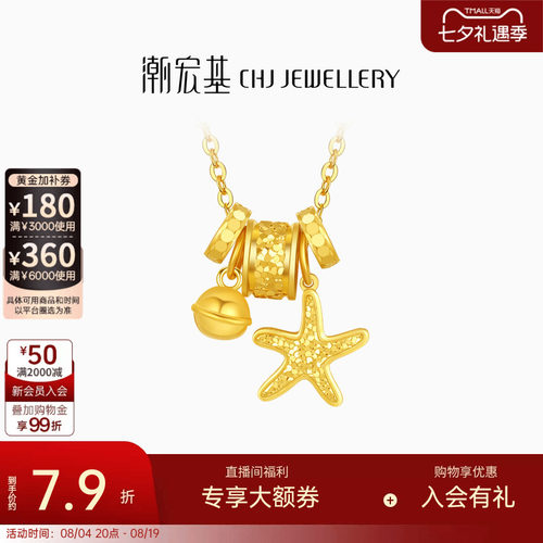 潮宏基星辰大海黄金项链海星跑环足金5G碎碎冰爆闪七夕情人节计价