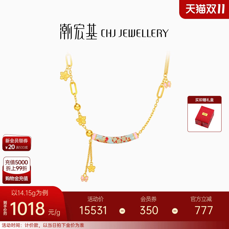 潮宏基花韵足金项链古法珐琅黄金套链新中式蝶恋花女结婚三金计价