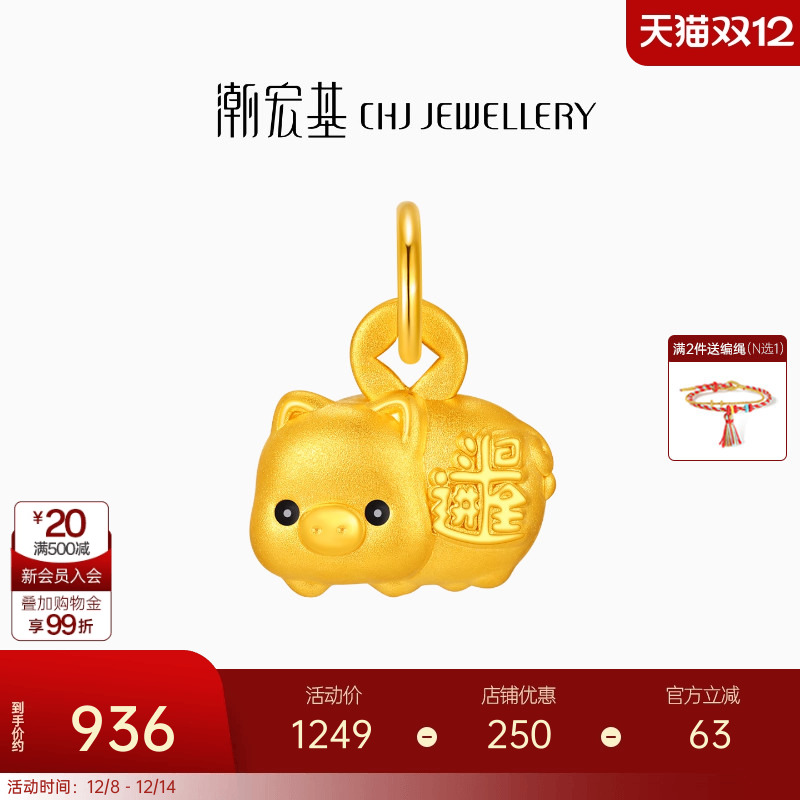 潮宏基好事发生钱多多足金吊坠黄金挂坠转运串珠5D硬金存钱猪礼物