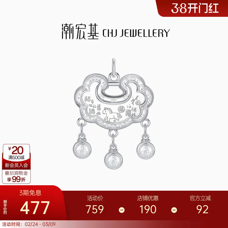 潮宏基生肖马足银吊坠银饰挂坠坠子本命年新生周岁礼物儿童宝宝