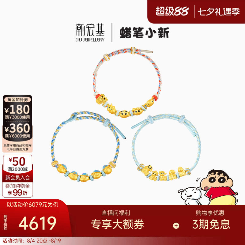 潮宏基蜡笔小新足金手绳黄金手链5D硬金转运串珠巴士周岁礼物宝宝