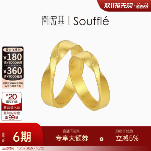潮宏基souffle永恒黄金戒指足金男戒对戒古法金结婚三金女 卟