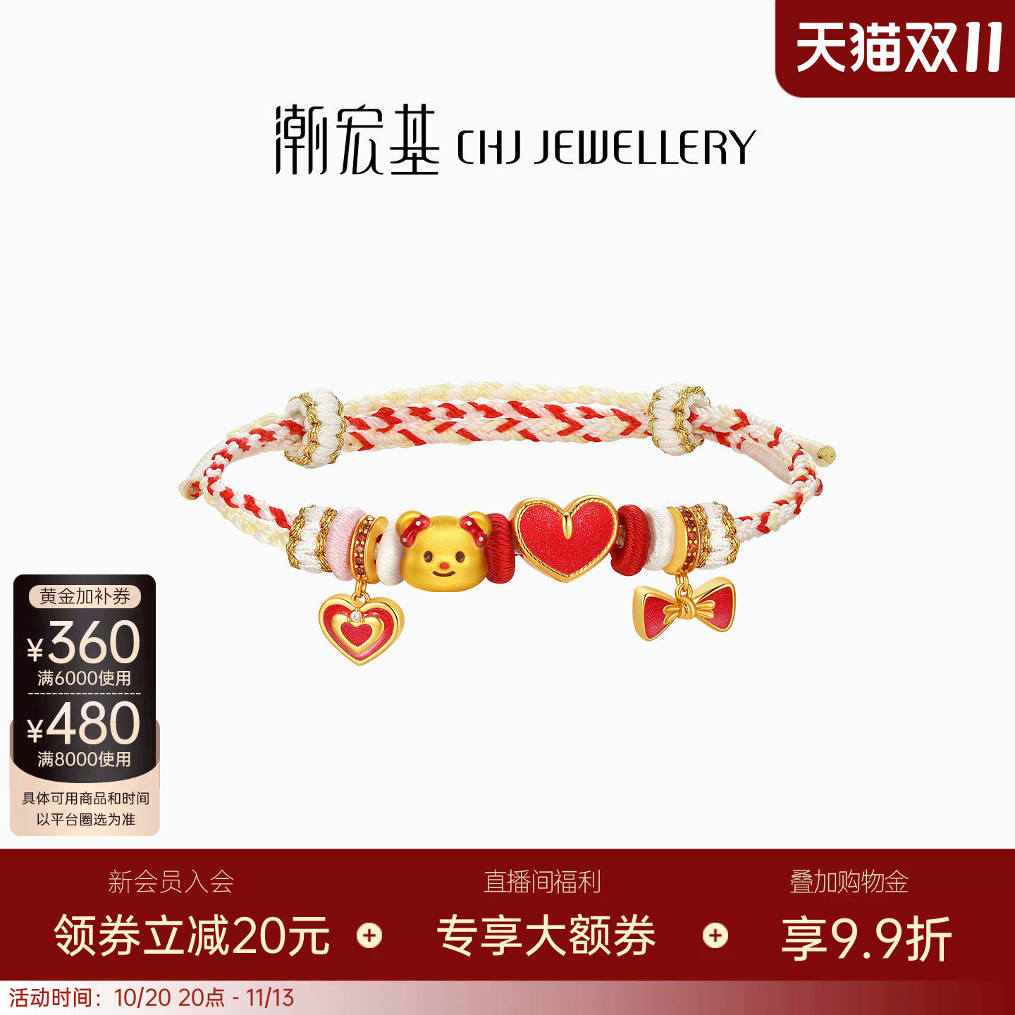 【组合】潮宏基黄油小熊黄金串珠足金转运珠s925银手绳生日送礼