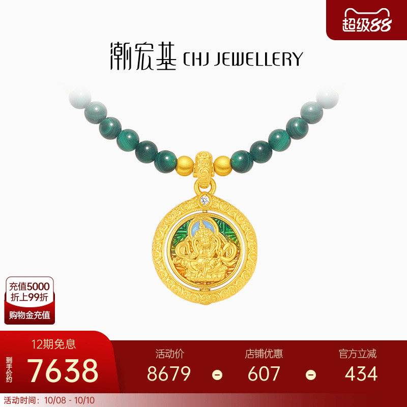 【宋轶同款】潮宏基臻金珍藏黄财神黄金钻石项链孔雀石高奢镶嵌X