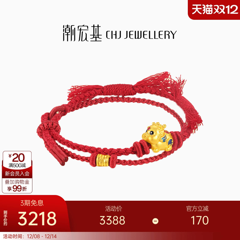 【组合】潮宏基盘缠金足金手链黄金手饰转运珠吊坠女硬金串珠手绳