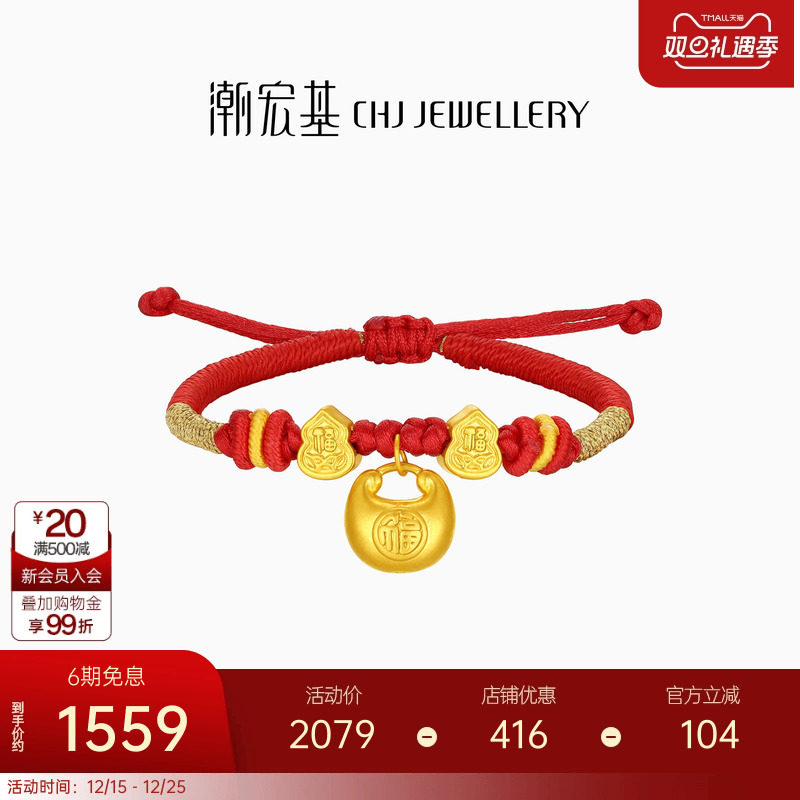 潮宏基宝护小胖福黄金手链足金手绳红绳5D硬金显大葫芦宝宝满月礼