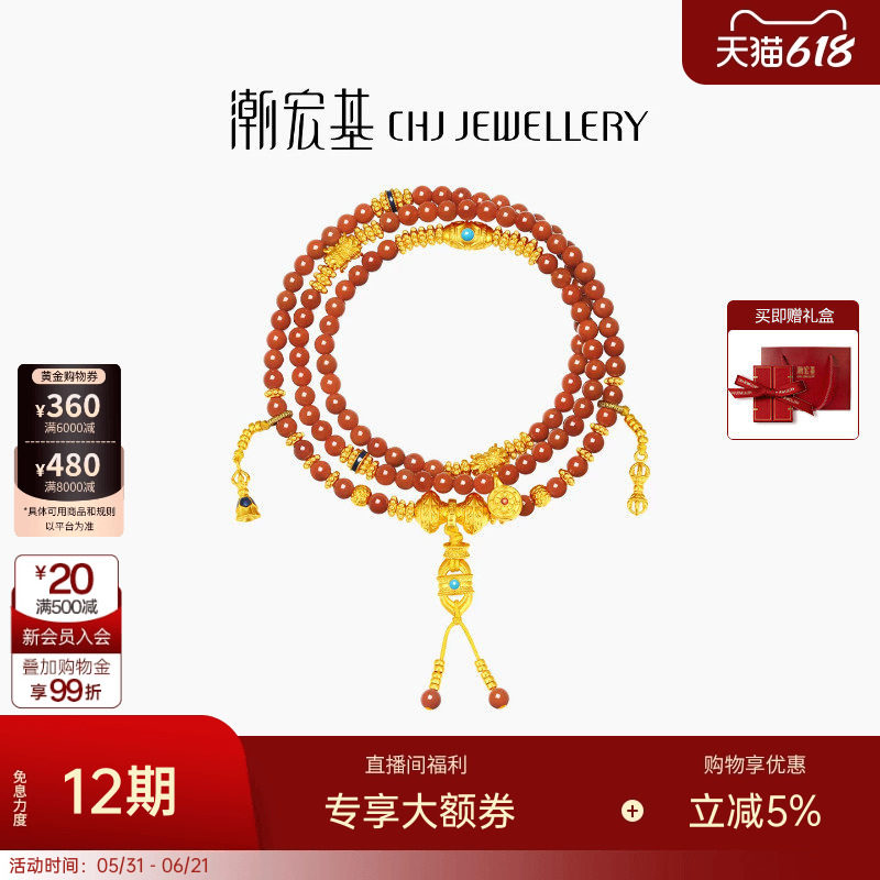 潮宏基臻金梵华108珠黄金玛瑙项链足金手链一款两戴5D硬金礼物卟