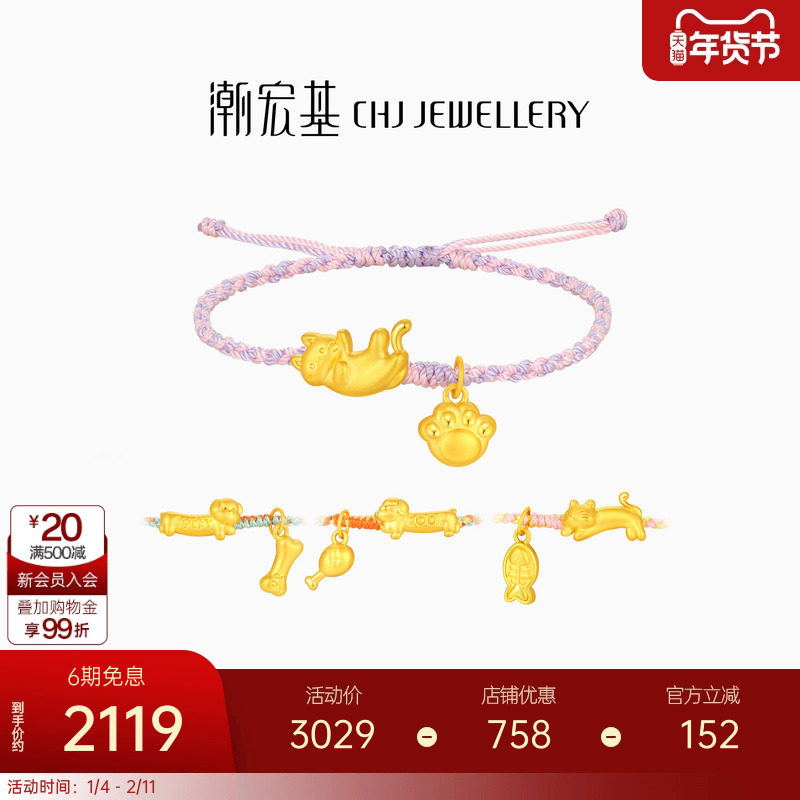 潮宏基宠物联萌足金手链黄金手绳转运珠5D硬金猫腊肠狗纪念礼物,黄金,细金工艺定价黄金手链,淘宝优惠券,粉丝福利购,淘宝优惠卷
