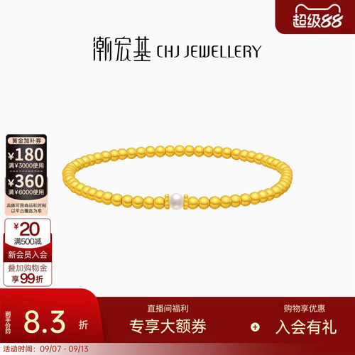 潮宏基传家宝足金手链古法黄金珍珠手饰手串转运串珠婚嫁送礼计价