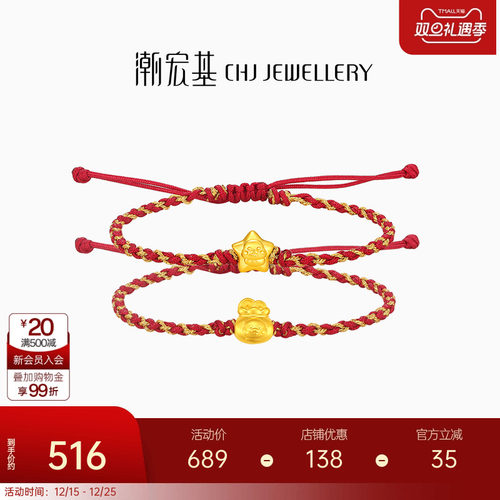 潮宏基萌吉蛇足金手链黄金手绳5D硬金生肖串珠本命年红绳