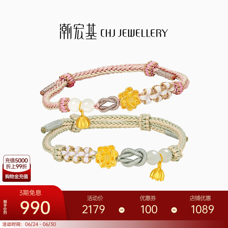 潮宏基花韵足金和田玉手绳黄金转运串珠莲花莲蓬硬金生日礼物