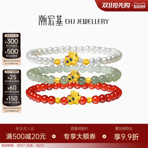 潮宏基好事发生聚财足金玛瑙和田玉手链黄金貔貅送礼女转运串珠