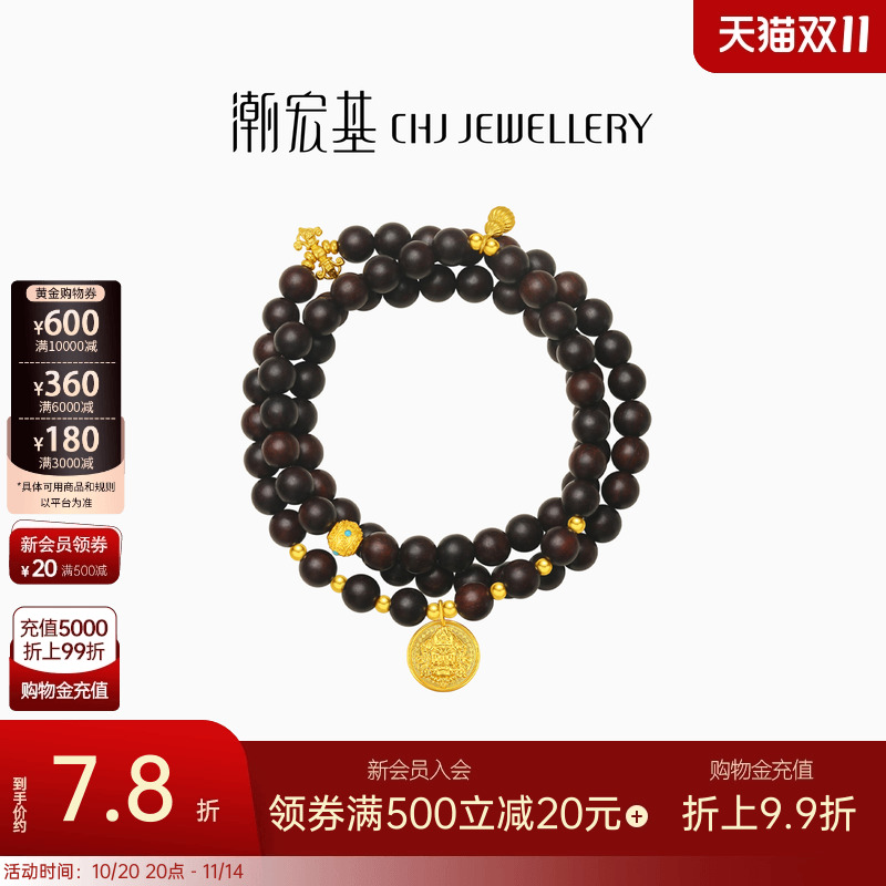 潮宏基臻金弘黄金小叶紫檀项链足金手链珐琅黄财神一款两戴 计价