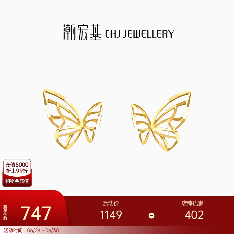 潮宏基至简18k金耳环镂空蝴蝶