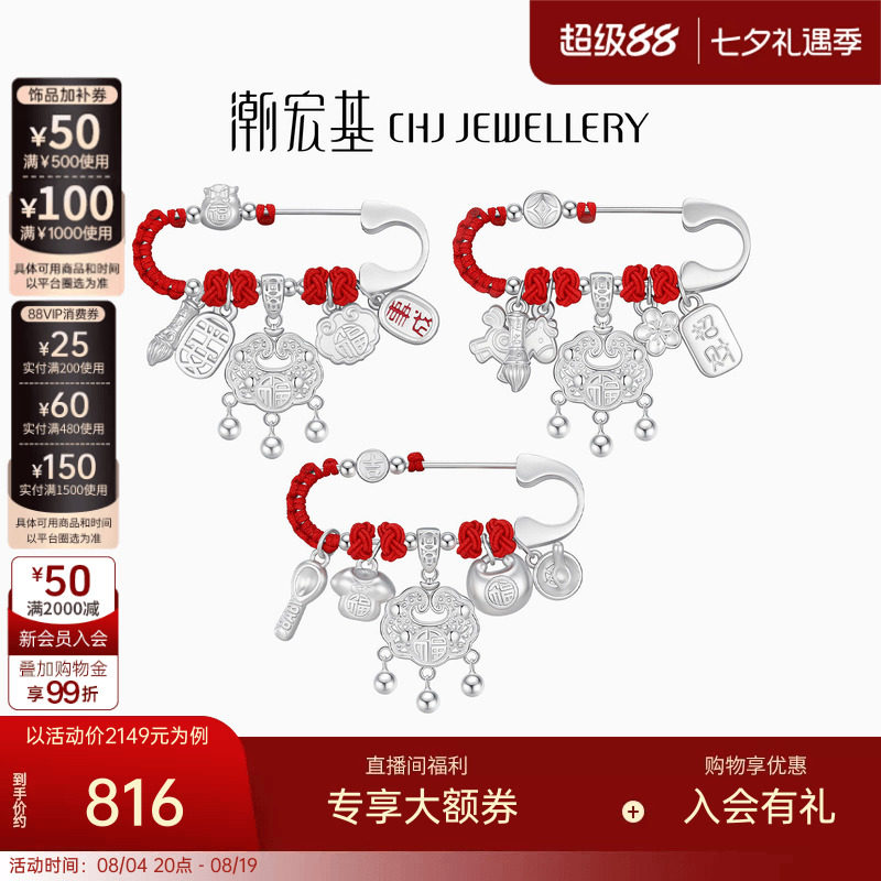 潮宏基足银胸针别针银饰