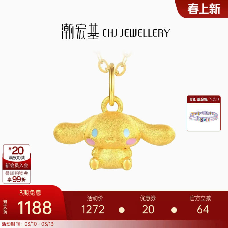 潮宏基三丽鸥大耳狗足金挂坠黄金吊坠串珠5D硬金小版妇女节礼物 L