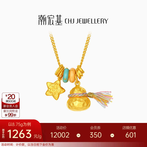 潮宏基小胖葫星星足金项链古法黄金坠链鎏彩珠福禄葫芦生日计价