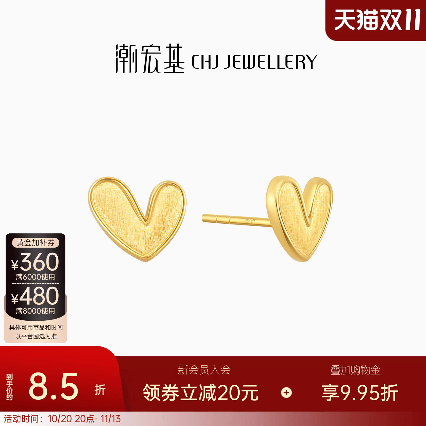 潮宏基小确幸爱心足金耳钉黄金耳环磨砂金耳饰计价生日送礼