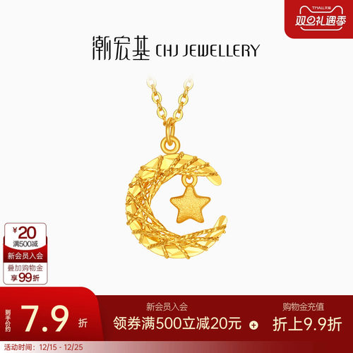 潮宏基星月相伴足金项链5G黄金锁骨链颈饰爆闪吊坠结婚三金 计价