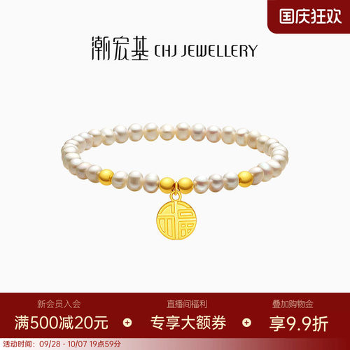 潮宏基好事发生福牌黄金足金珍珠手链5D硬金转运串珠生日送礼 L