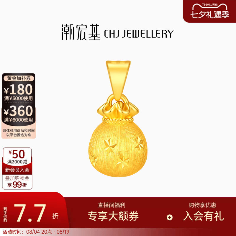 潮宏基丝绒星星小钱袋黄金吊坠足金挂坠5G拉丝爆闪七夕情人节计价