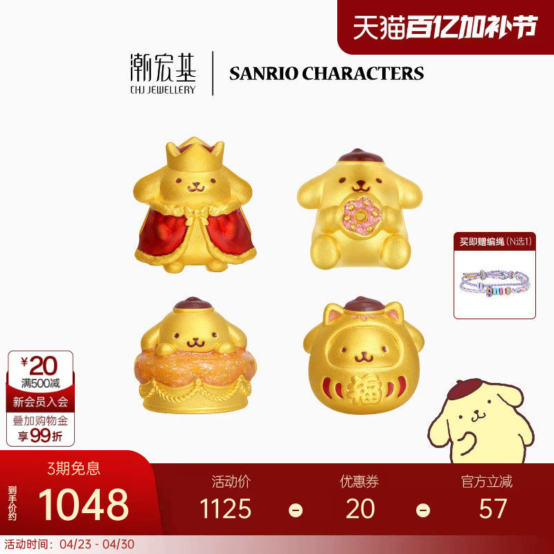 潮宏基三丽鸥布丁狗国王足金黄金转运串珠5D硬金正版小版生日礼物