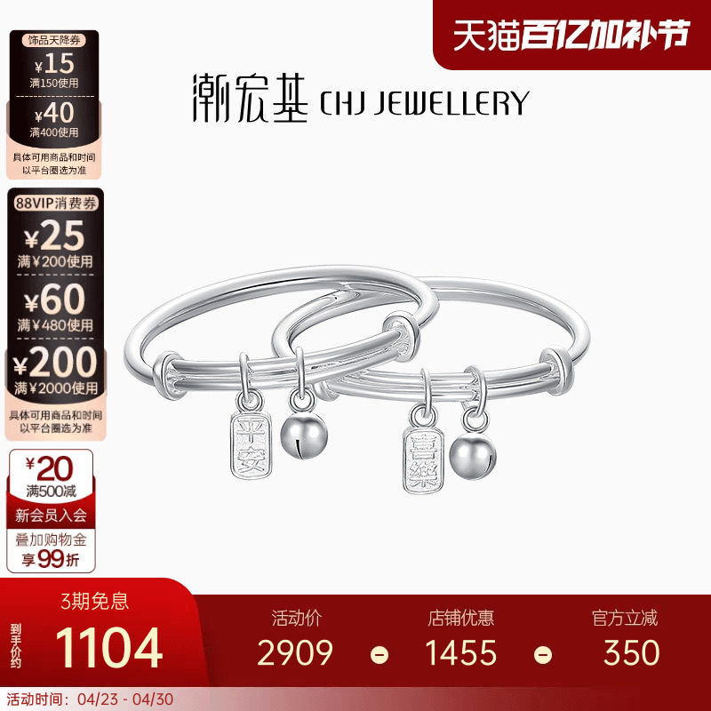 潮宏基好事发生宝护足银手镯童镯宝宝平安喜乐周岁活口生日