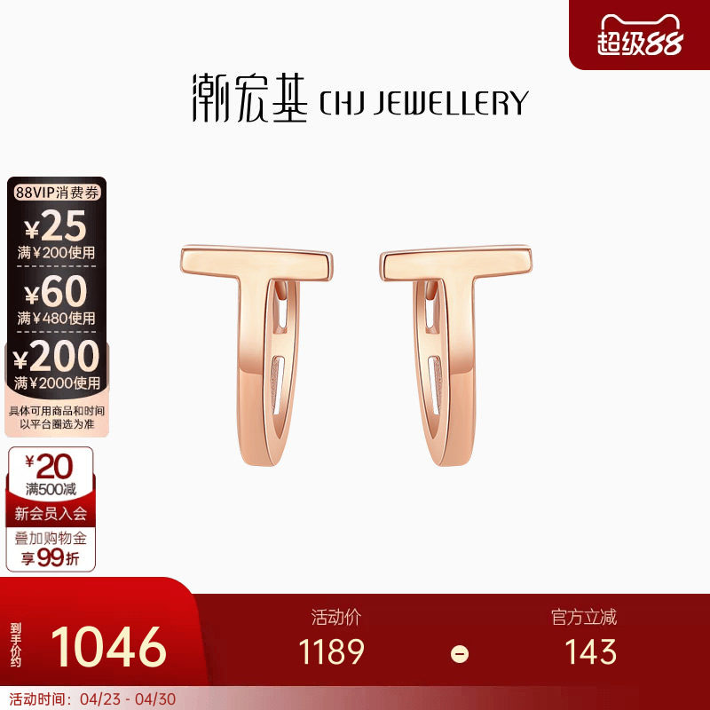 潮宏基至简红18K金耳钉U型玫瑰彩金耳环耳扣女友设计简约礼物单只