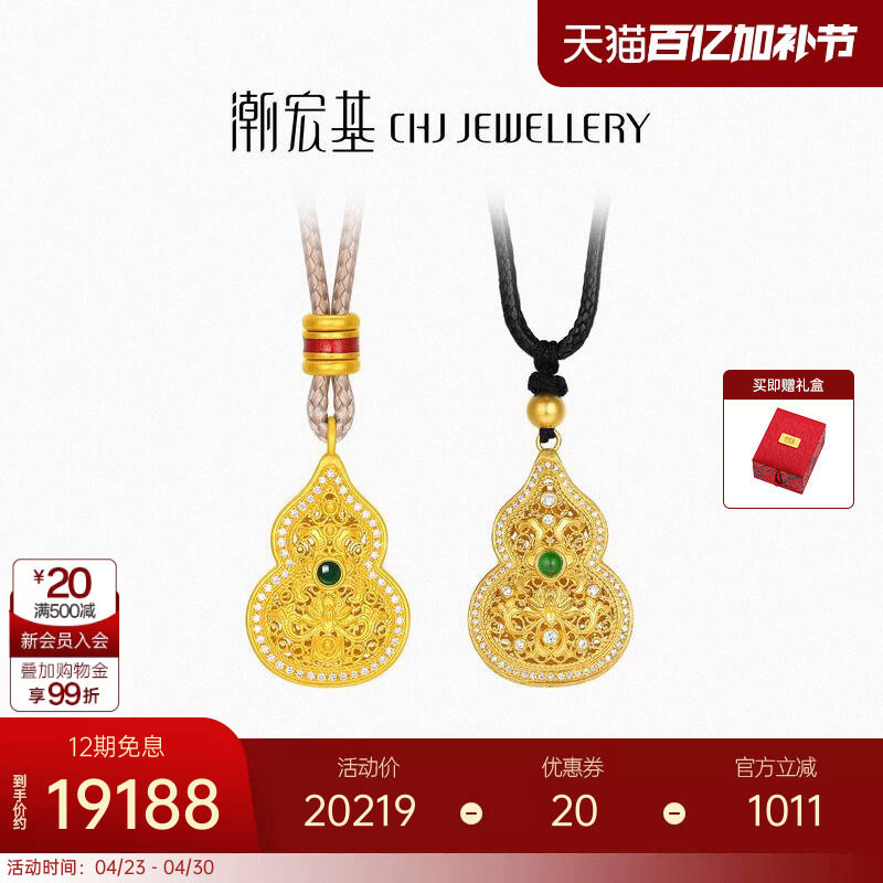 潮宏基臻金臻钻黄金钻石翡翠项链足金套链古法花丝葫芦高级X
