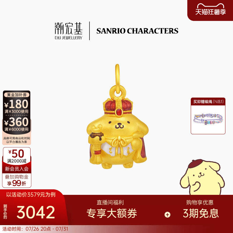 潮宏基三丽鸥国王布丁狗黄金吊坠足金挂坠转运串珠5D硬金鎏彩正版