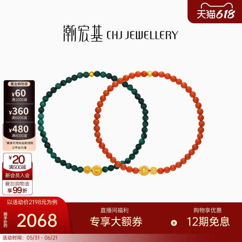 潮宏基非遗花丝圆满黄金孔雀石玛瑙手链足金手串手饰5G索玛花 X6