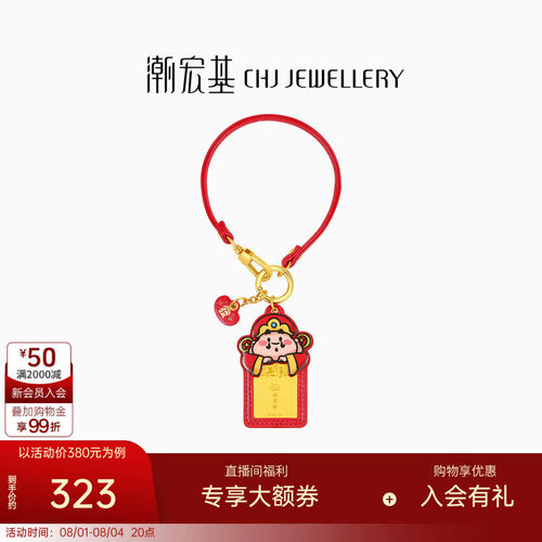 潮宏基福佑小神仙黄金金币足金挂件金钞钥匙扣车挂包挂摆件礼物