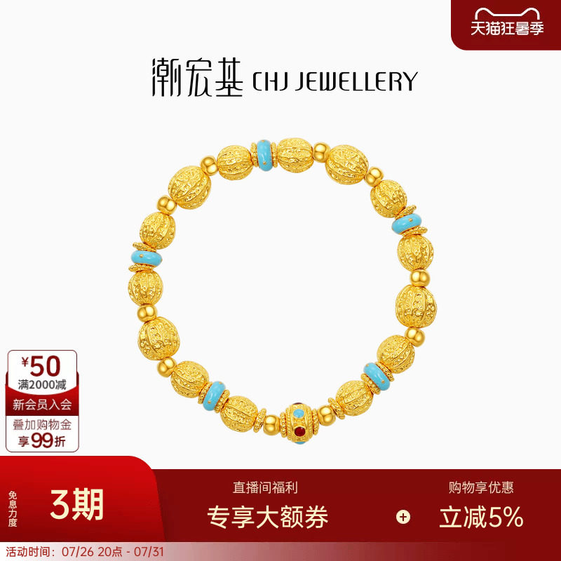 潮宏基宫廷系列黄金手链足金手串5D硬金显大核桃串珠鎏彩礼物 卟