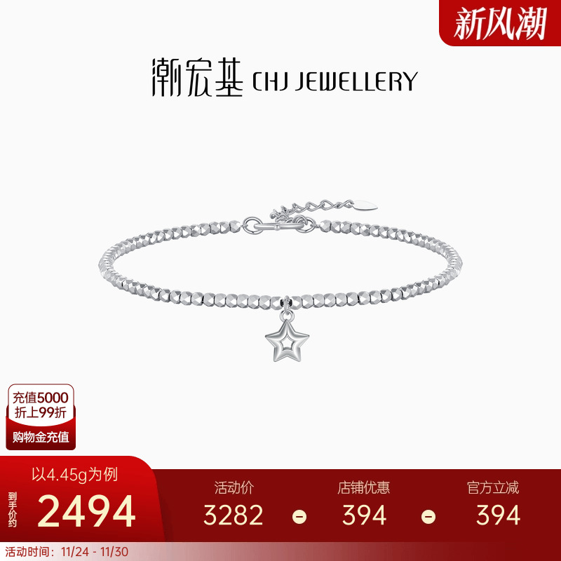 潮宏基铂雅星星铂金手链