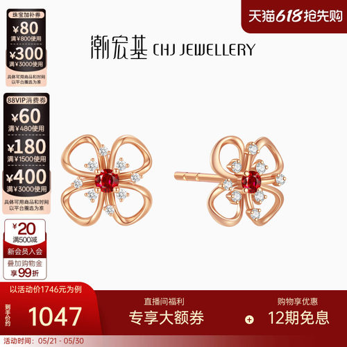 潮宏基18K金红宝石钻石耳饰