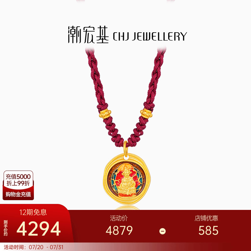 潮宏基臻金珍藏黄财神黄金项链足金套链古法珐琅正反双面 X