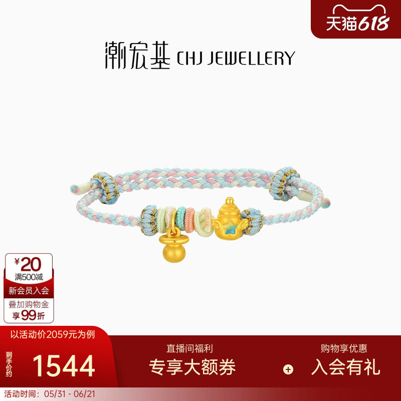 潮宏基趣玩奶瓶奶嘴足金手绳黄金手链转运串珠5D硬金珐琅礼物宝宝