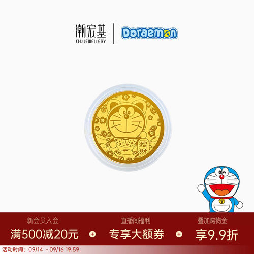 潮宏基哆啦A梦手机贴生日礼黄金金币足金投资金生日礼物送宝宝