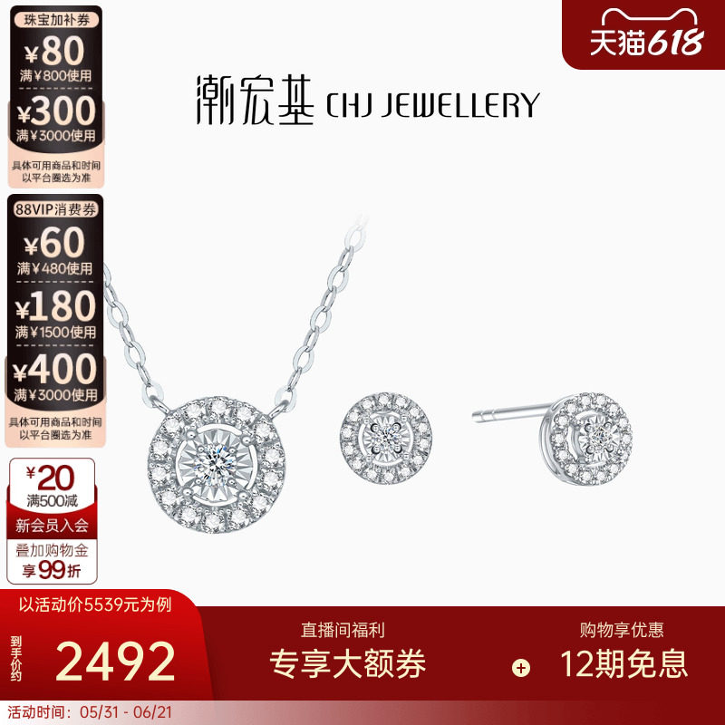 潮宏基铂雅钻石铂金项链耳钉pt950铂金钻饰耳环套链坠链女礼物