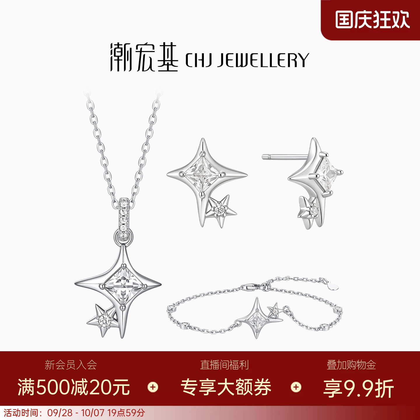 潮宏基追光星芒银饰s925银项链