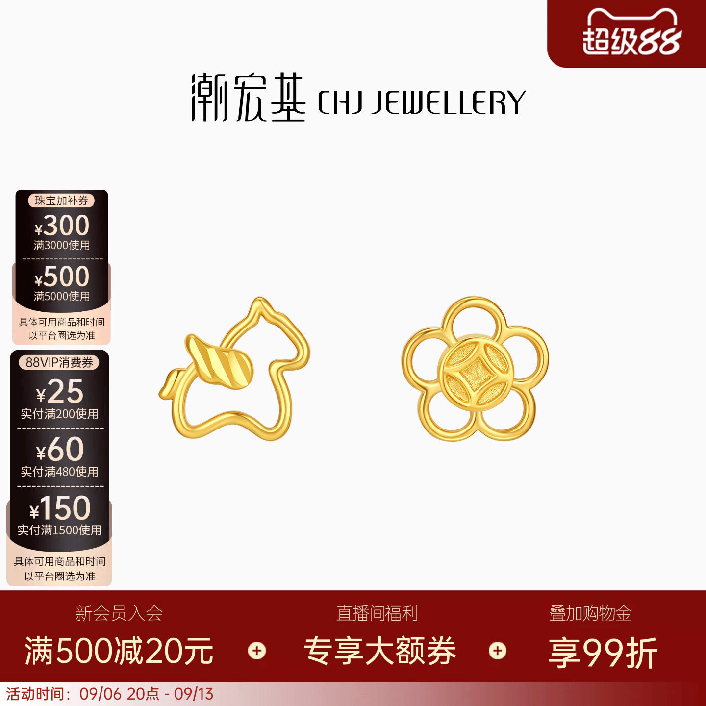 潮宏基好事发生18K金耳钉